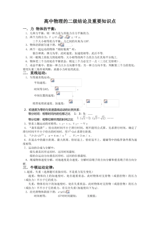 2025年高中物理的二级结论及重要知识点总结
