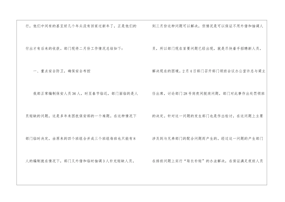 二月份个人工作总结_第2页