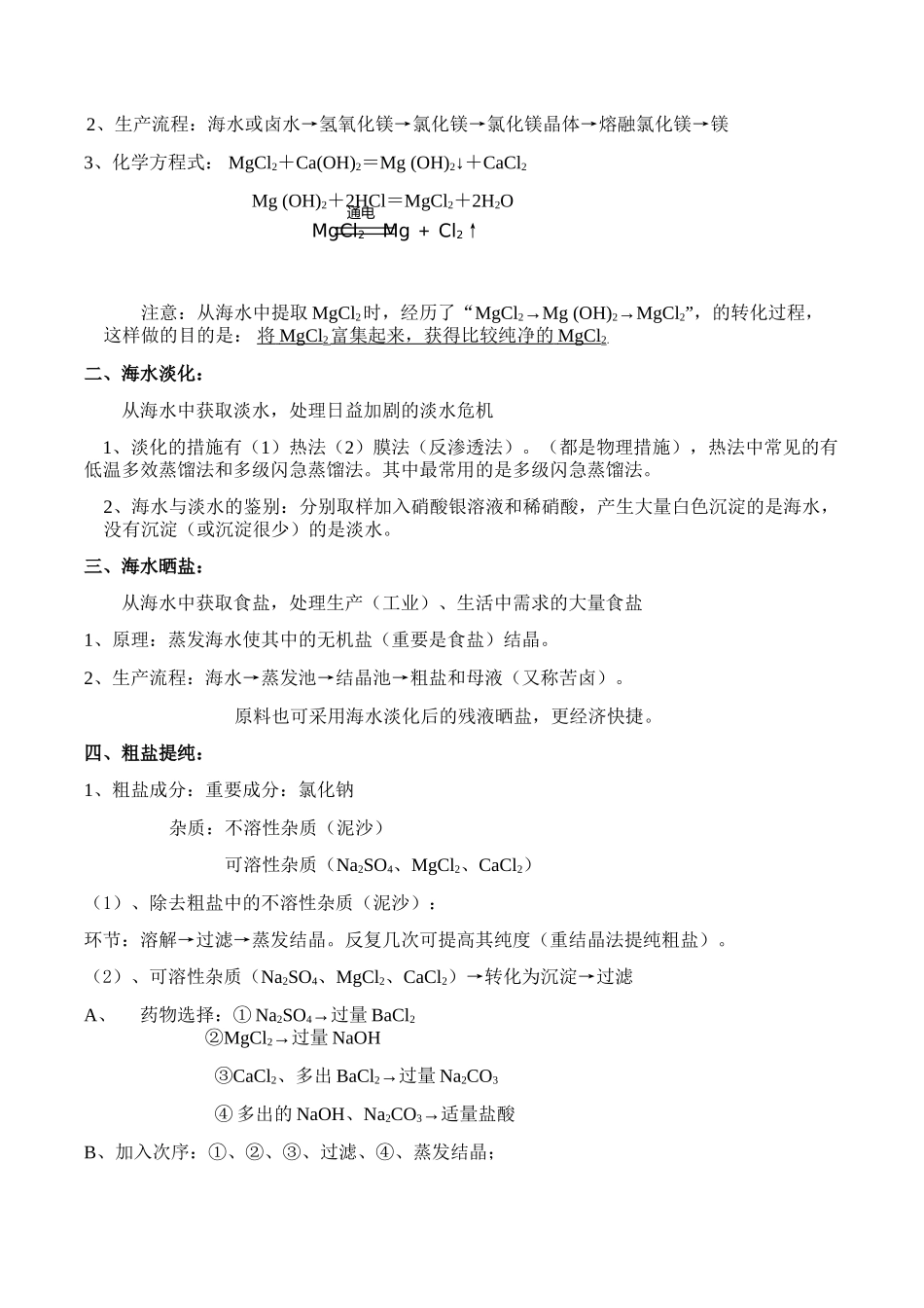 2025年鲁教版第八单元海水中的化学知识点总结_第2页