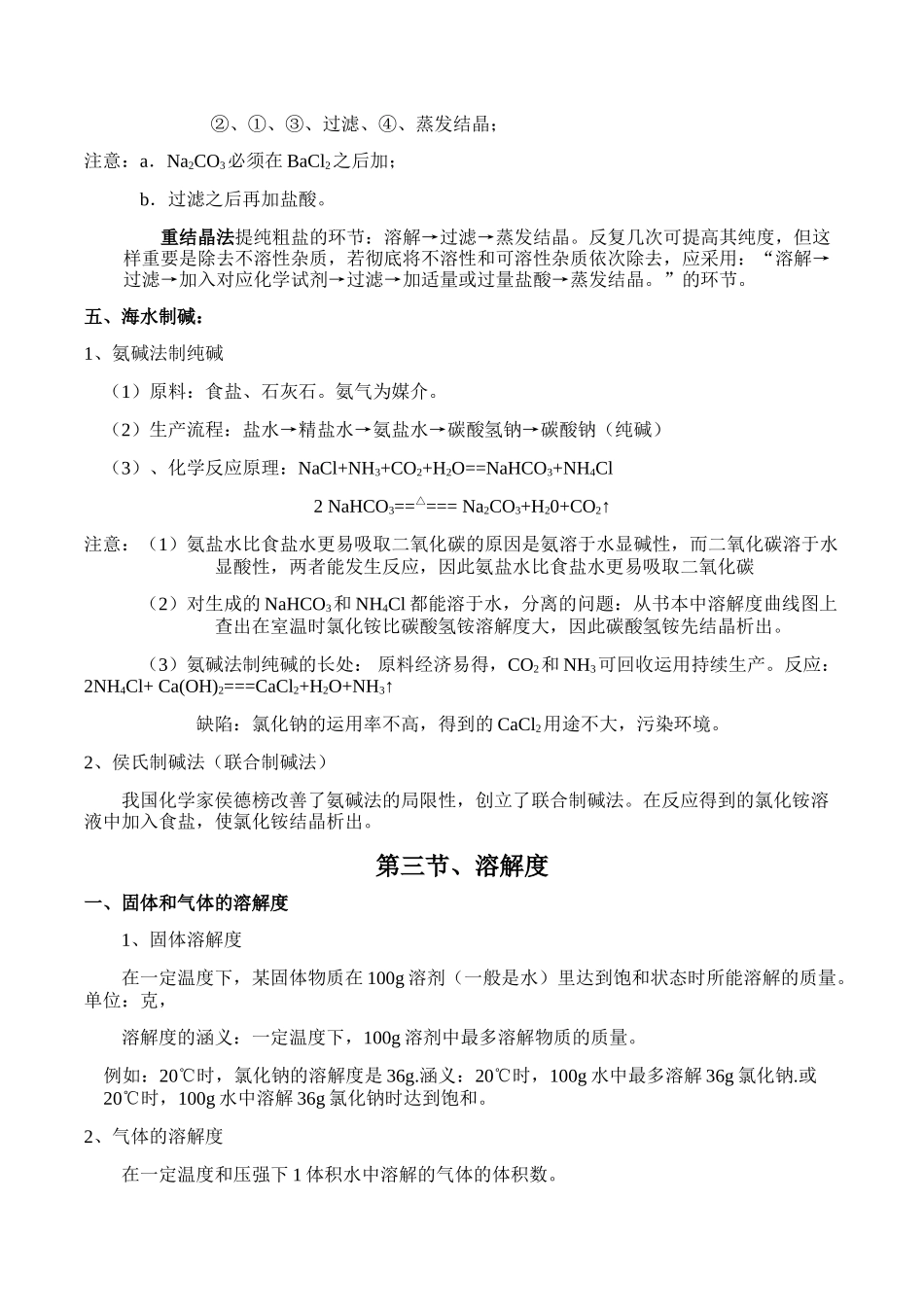 2025年鲁教版第八单元海水中的化学知识点总结_第3页
