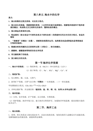 2025年鲁教版第八单元海水中的化学知识点总结