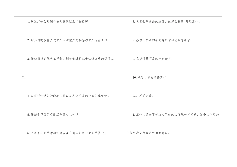 二月份个人销售总结_第3页