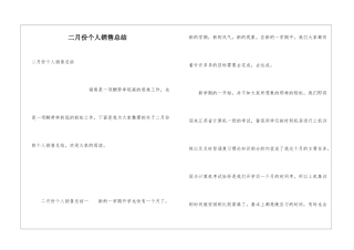 二月份个人销售总结