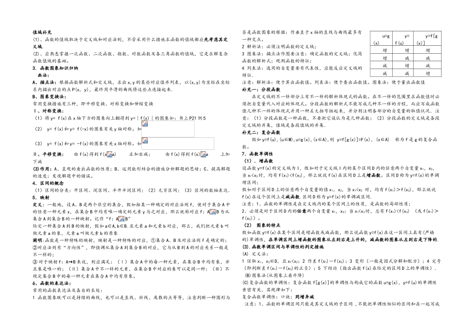2025年高中数学湘教版必修一知识点_第2页