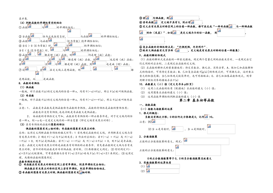 2025年高中数学湘教版必修一知识点_第3页
