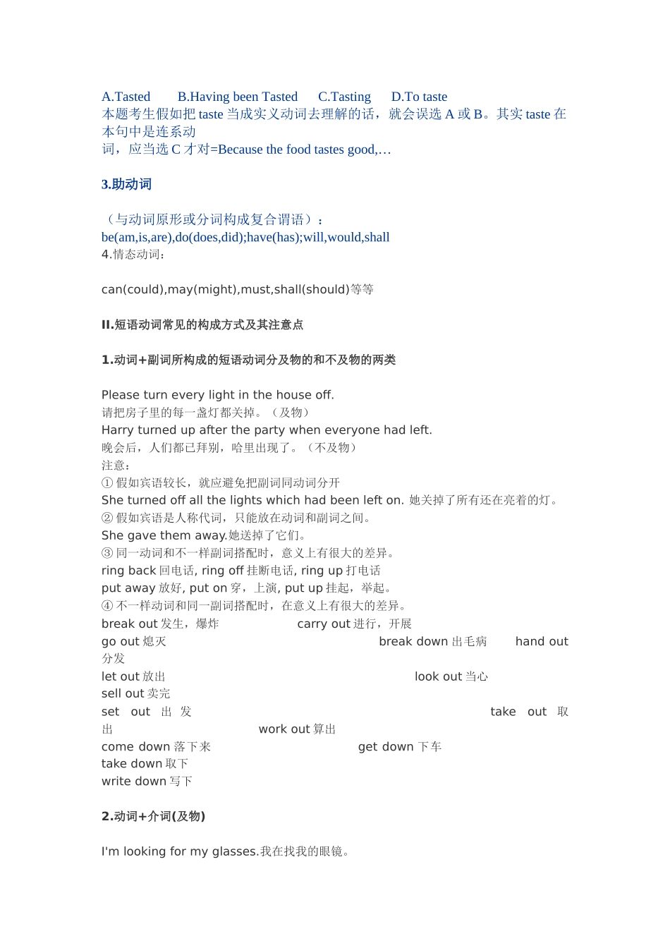 2025年高考英语动词及动词短语考点详解_第2页
