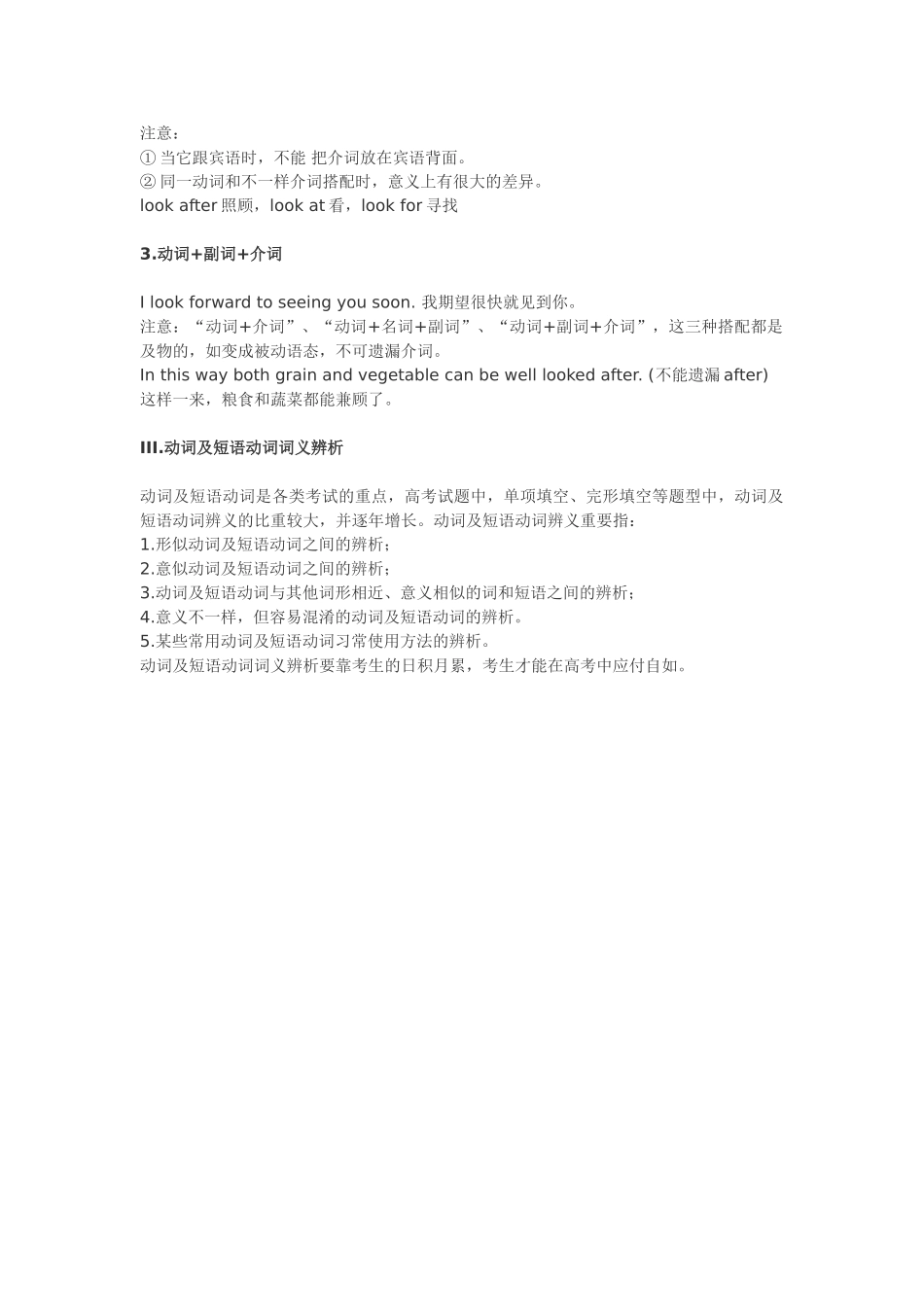 2025年高考英语动词及动词短语考点详解_第3页