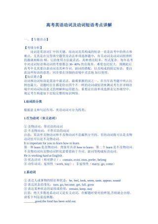 2025年高考英语动词及动词短语考点详解