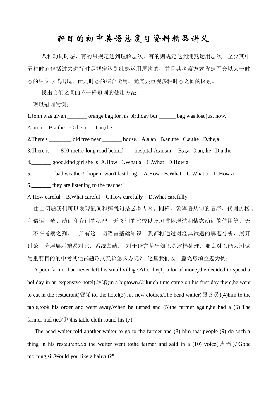 2025年新目标初中英语总复习资料讲义_第1页