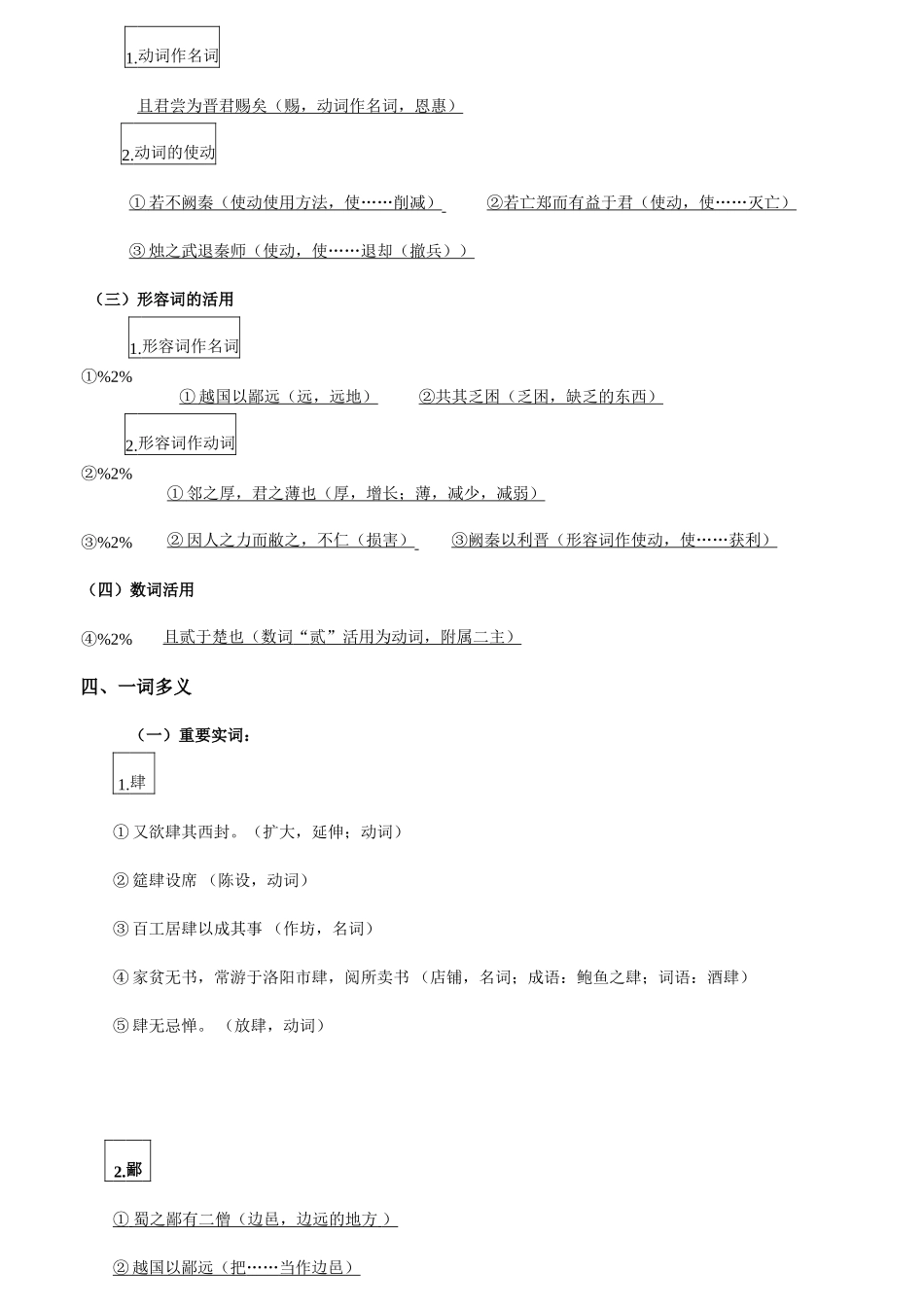 2025年高一语文必修一文言文知识点总结_第2页