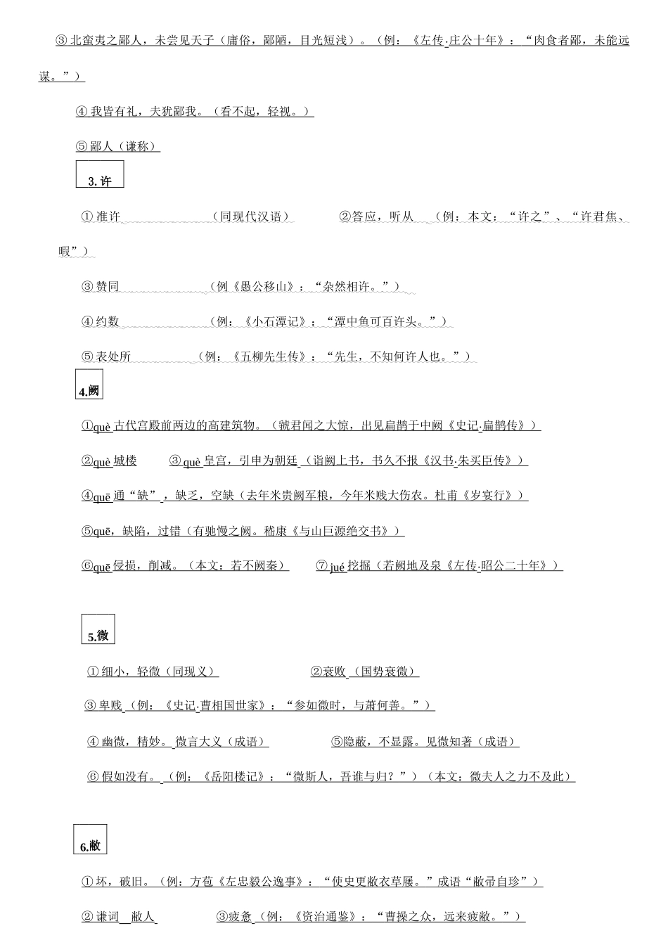 2025年高一语文必修一文言文知识点总结_第3页