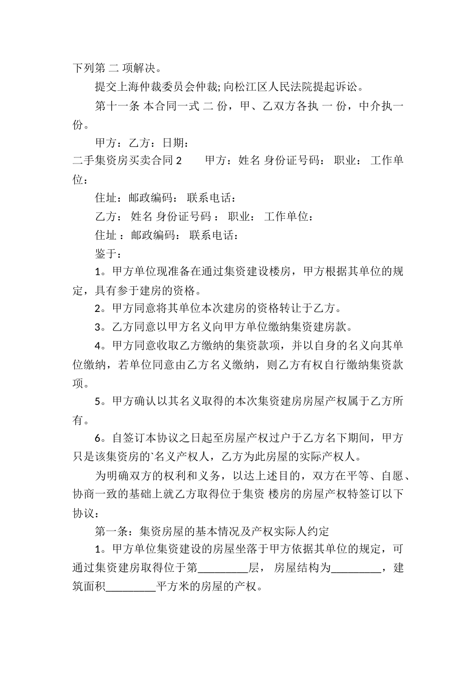 二手集资房买卖合同_第3页