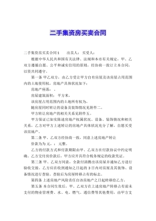 二手集资房买卖合同