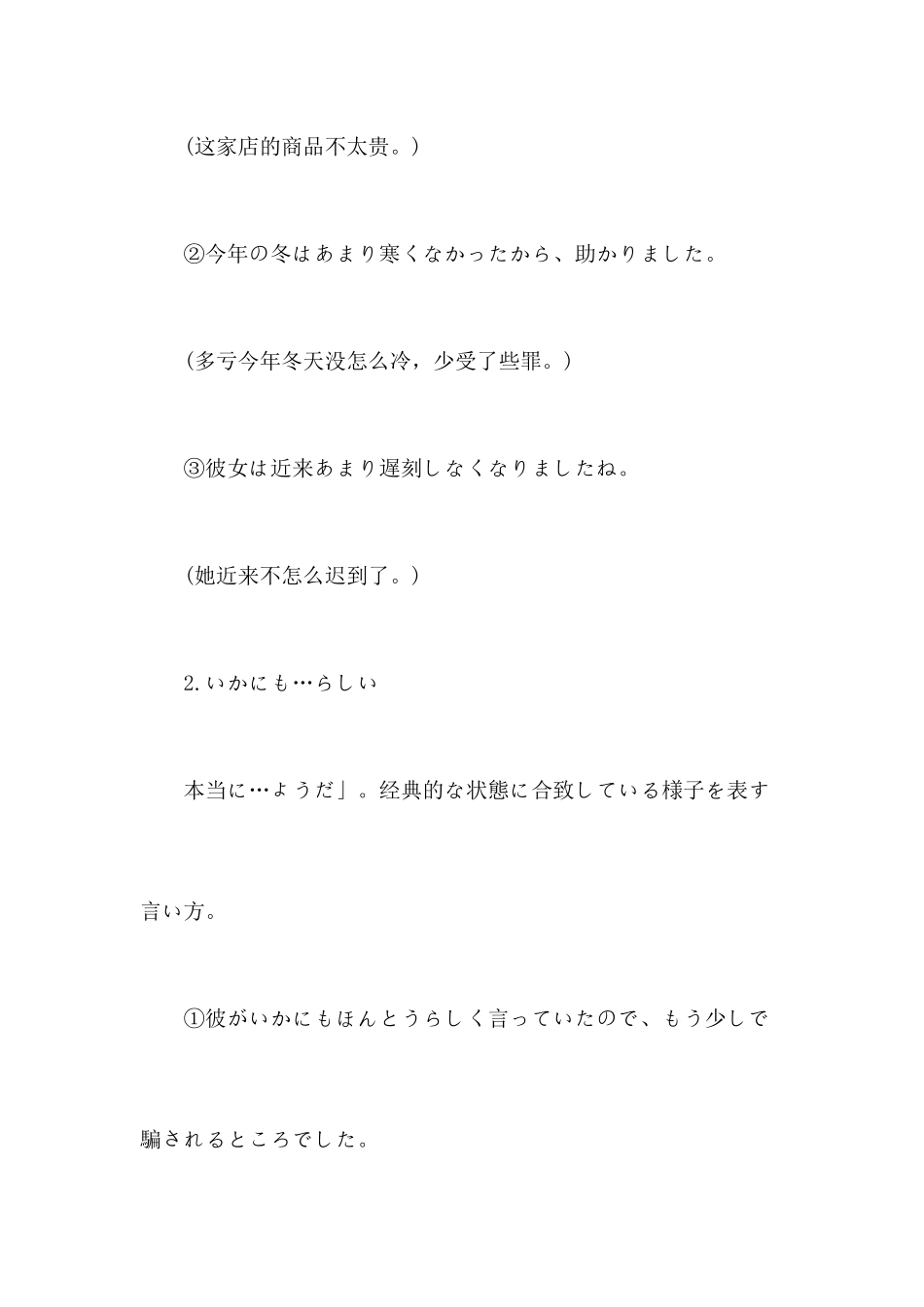 2025年高考日语学习必背的30个日语语法句型教学提纲_第3页