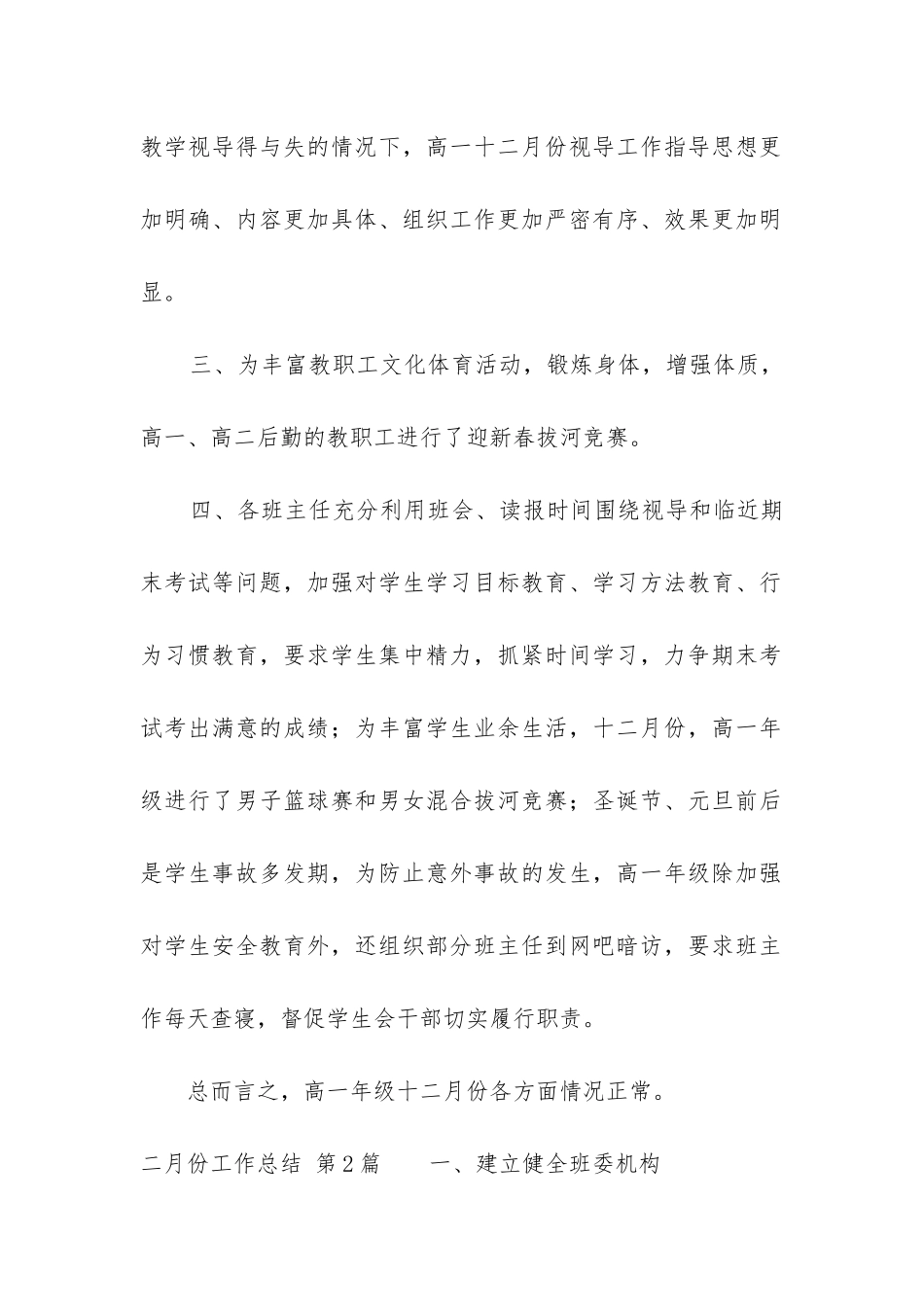 二月份工作总结_第2页