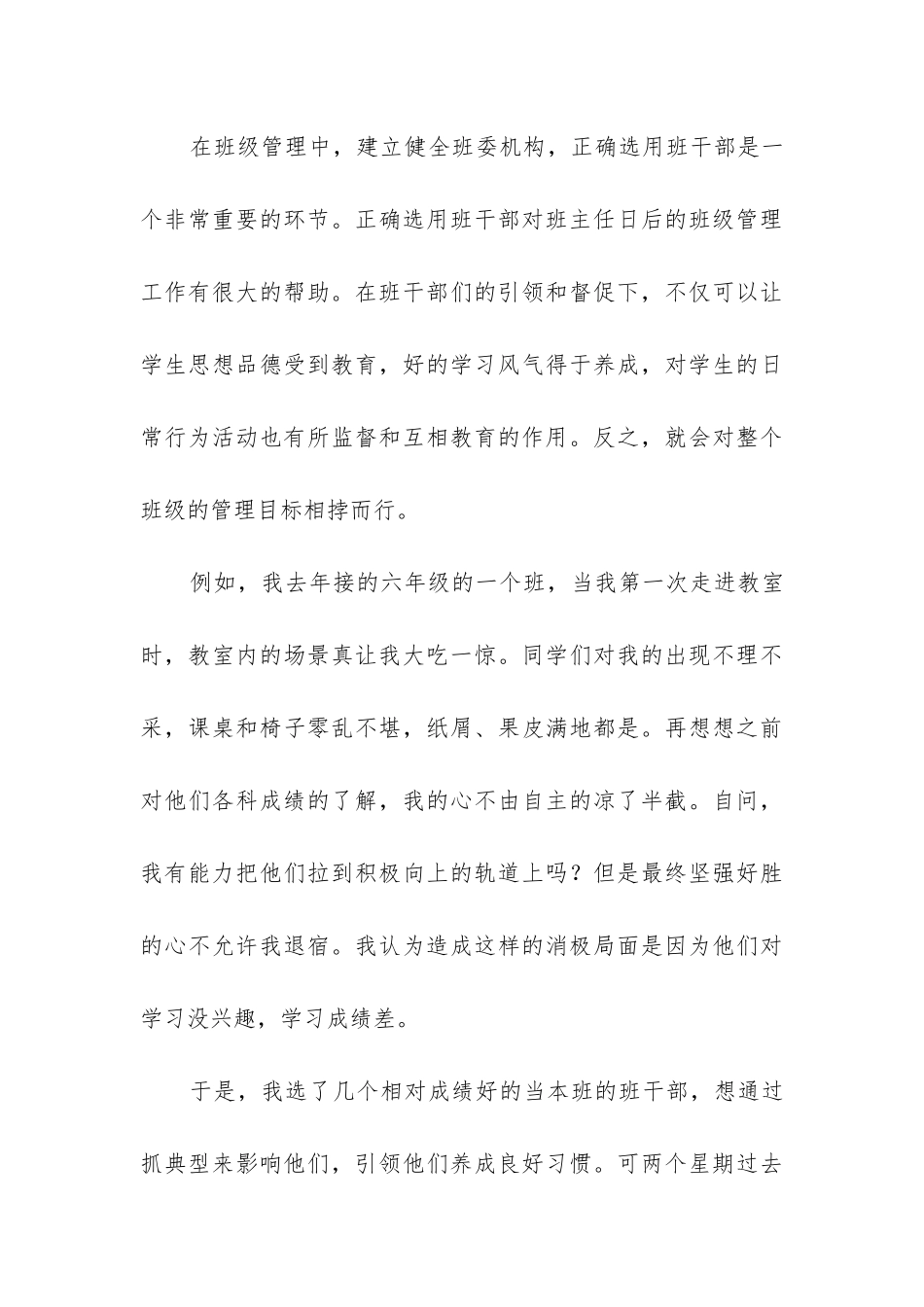 二月份工作总结_第3页