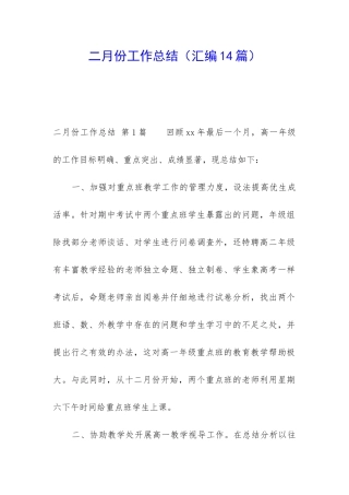 二月份工作总结