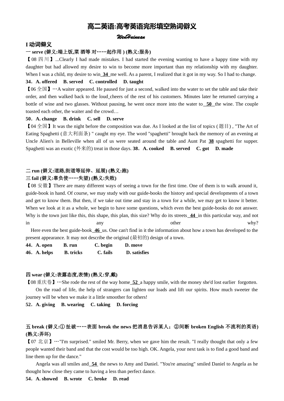 2025年高考英语完形填空真题中的熟词僻义不错_第1页