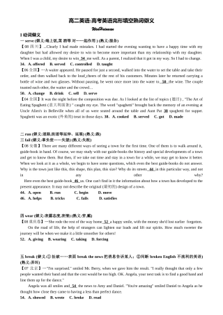 2025年高考英语完形填空真题中的熟词僻义不错
