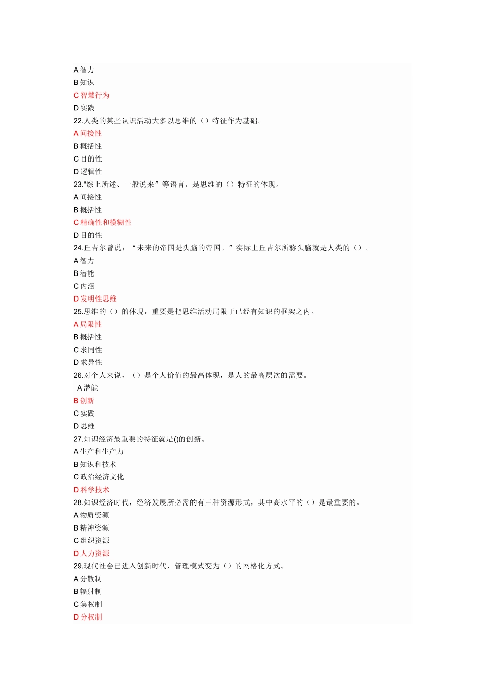 2025年题库专业技术人员潜能激活与创造力开发教程考试题库全集及答案_第3页