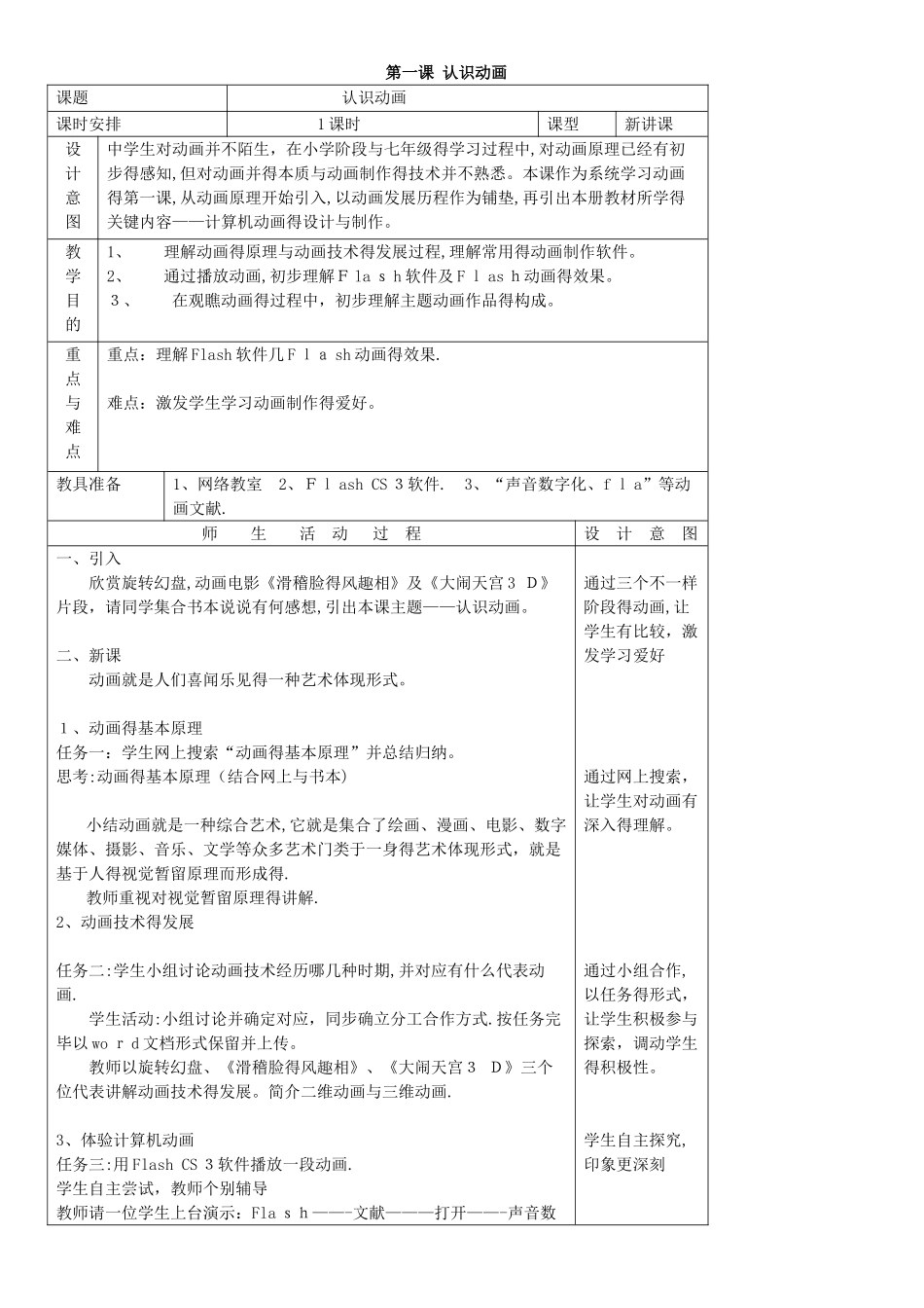 2025年浙教版八年级信息技术教案全册_第1页