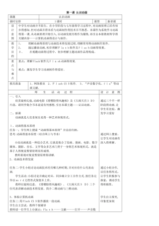 2025年浙教版八年级信息技术教案全册