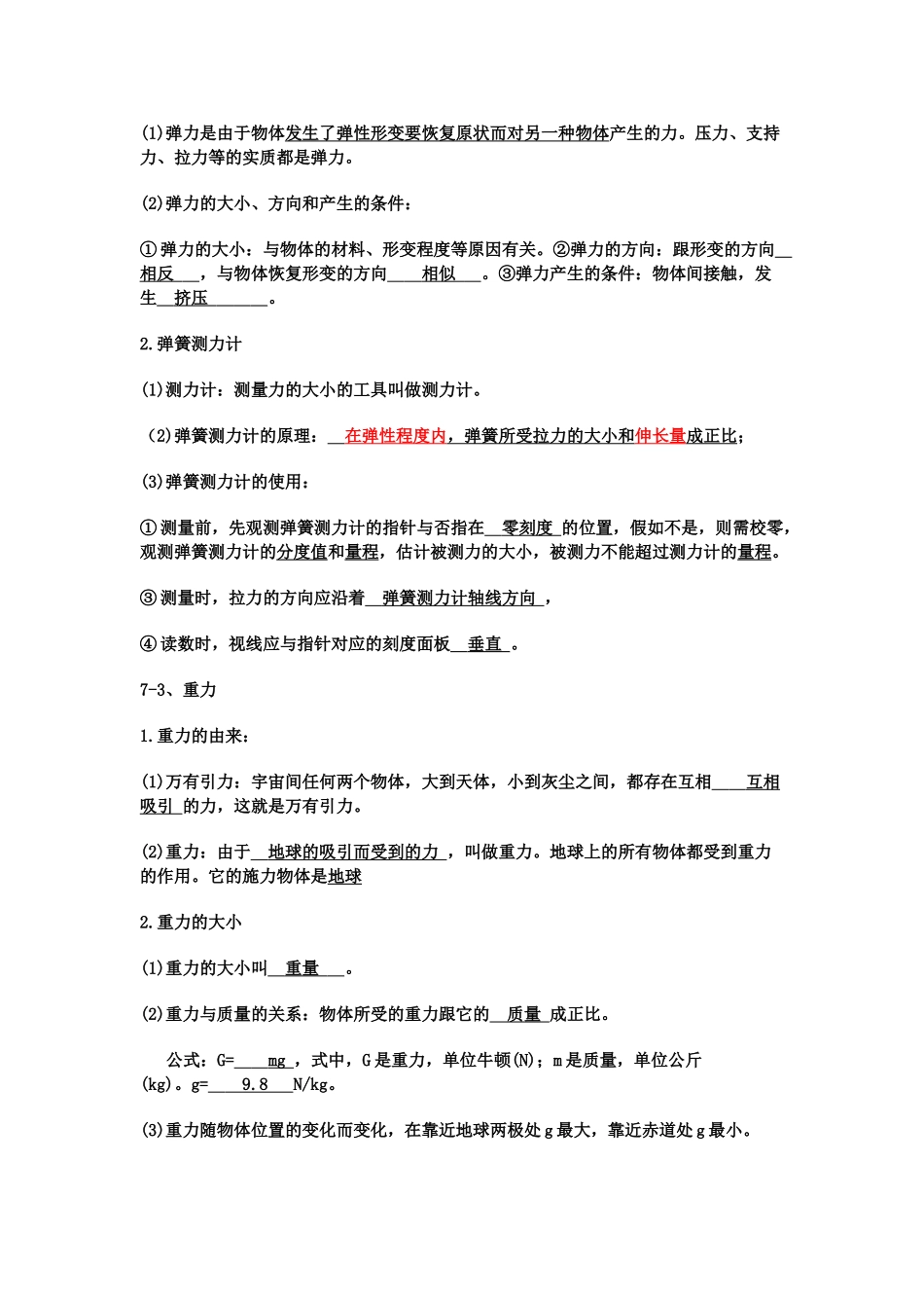 2025年初二物理下册知识点总结_第2页