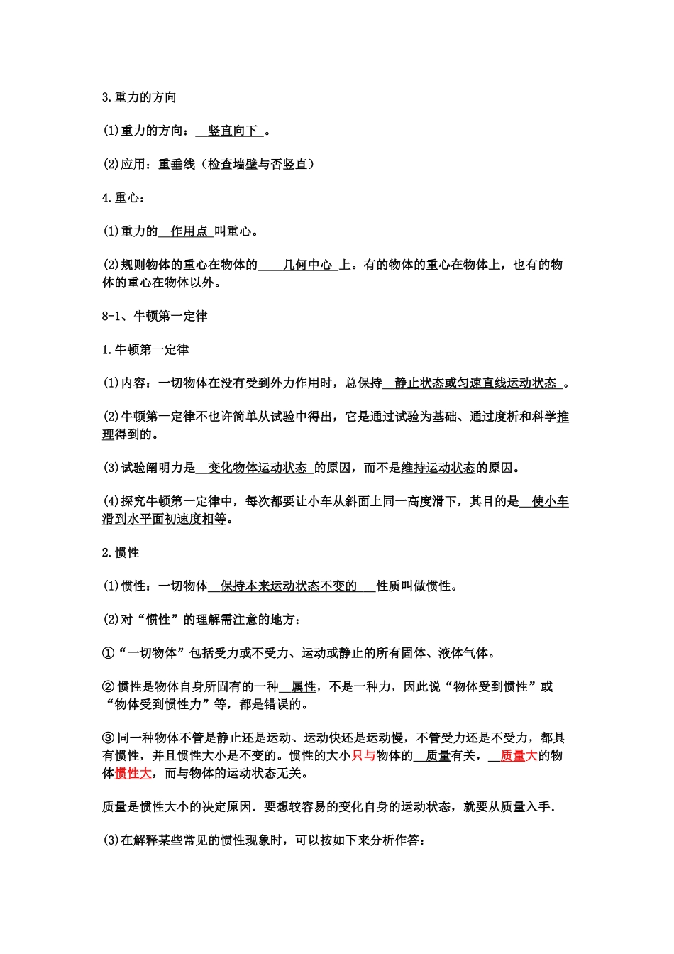 2025年初二物理下册知识点总结_第3页