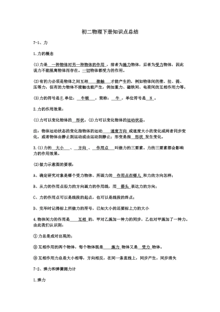 2025年初二物理下册知识点总结