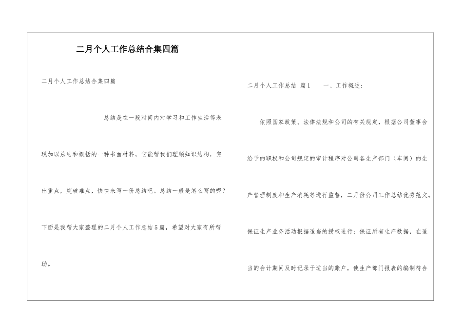 二月个人工作总结合集四篇_第1页