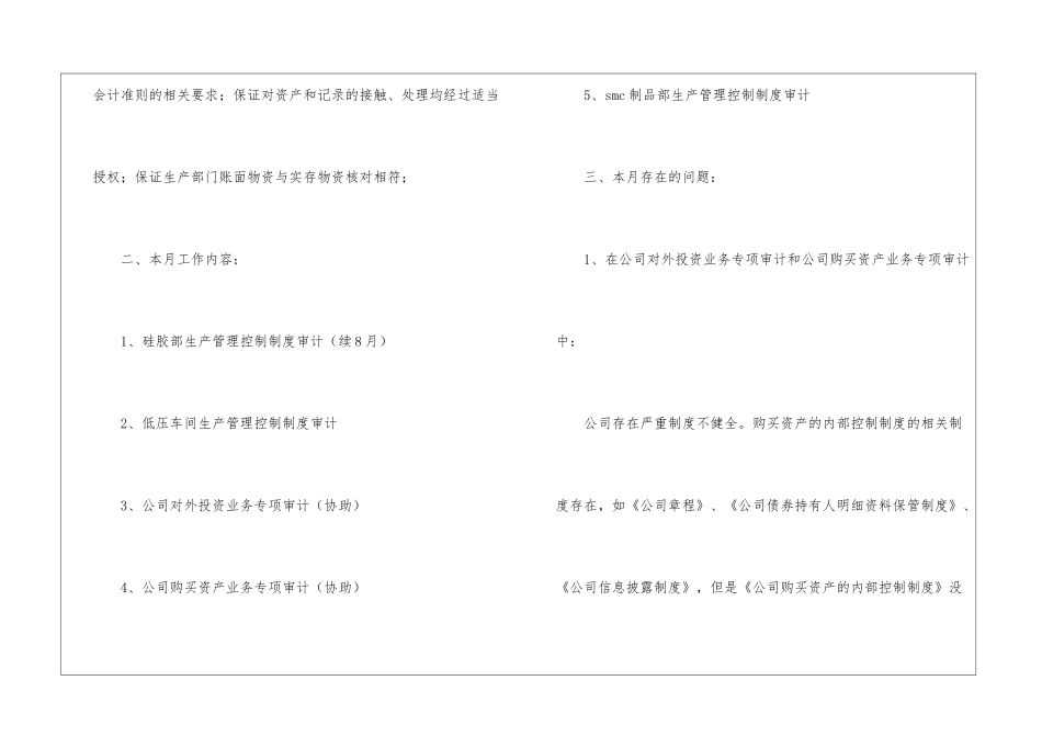 二月个人工作总结合集四篇_第2页