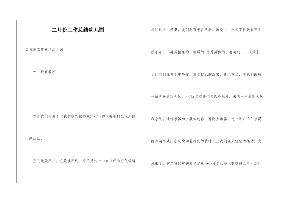 二月份工作总结幼儿园_第1页