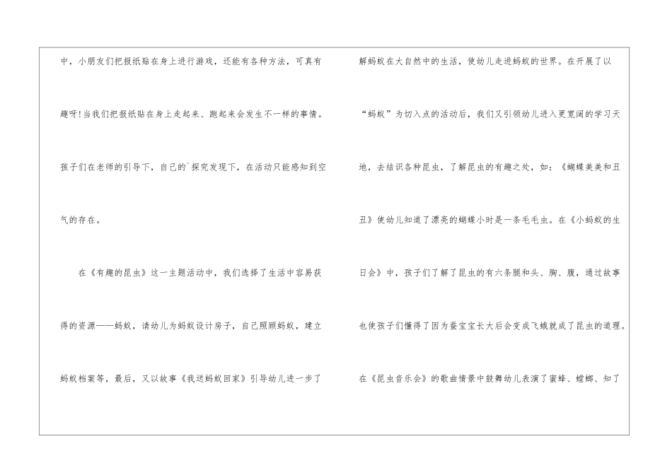 二月份工作总结幼儿园_第2页