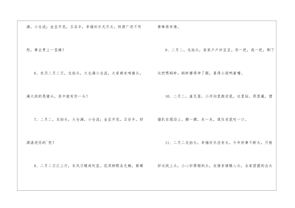 二月二龙抬头问候语_第2页
