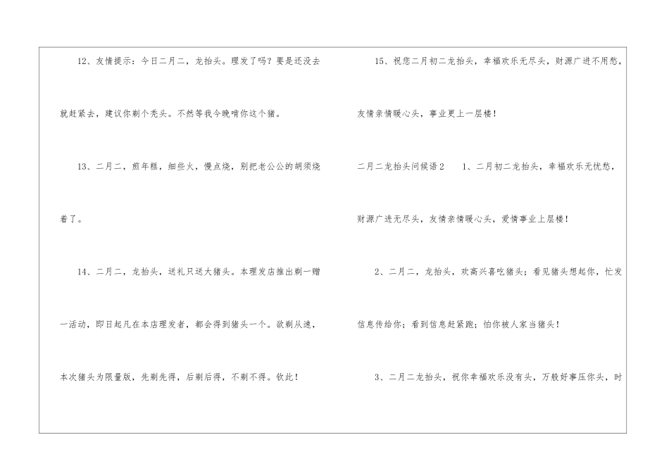 二月二龙抬头问候语_第3页