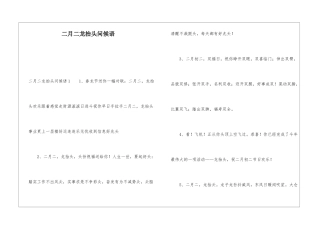 二月二龙抬头问候语