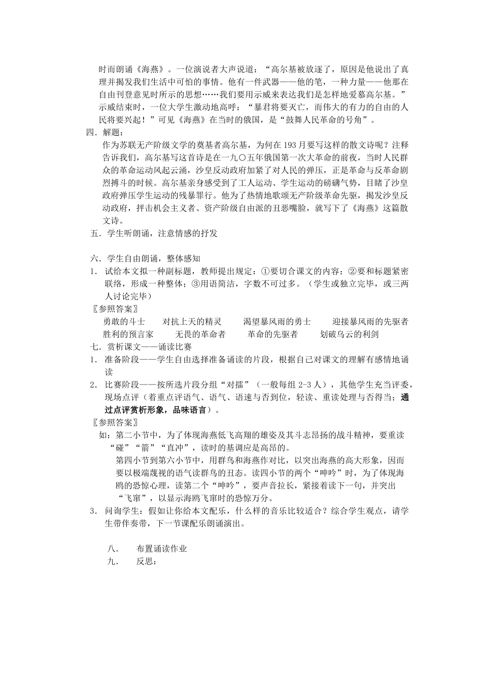 2025年苏教版八年级下册教案全册_第2页