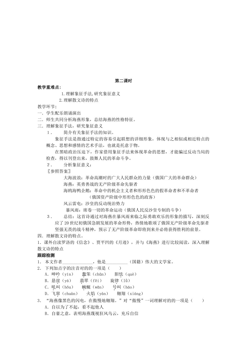 2025年苏教版八年级下册教案全册_第3页
