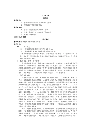 2025年苏教版八年级下册教案全册