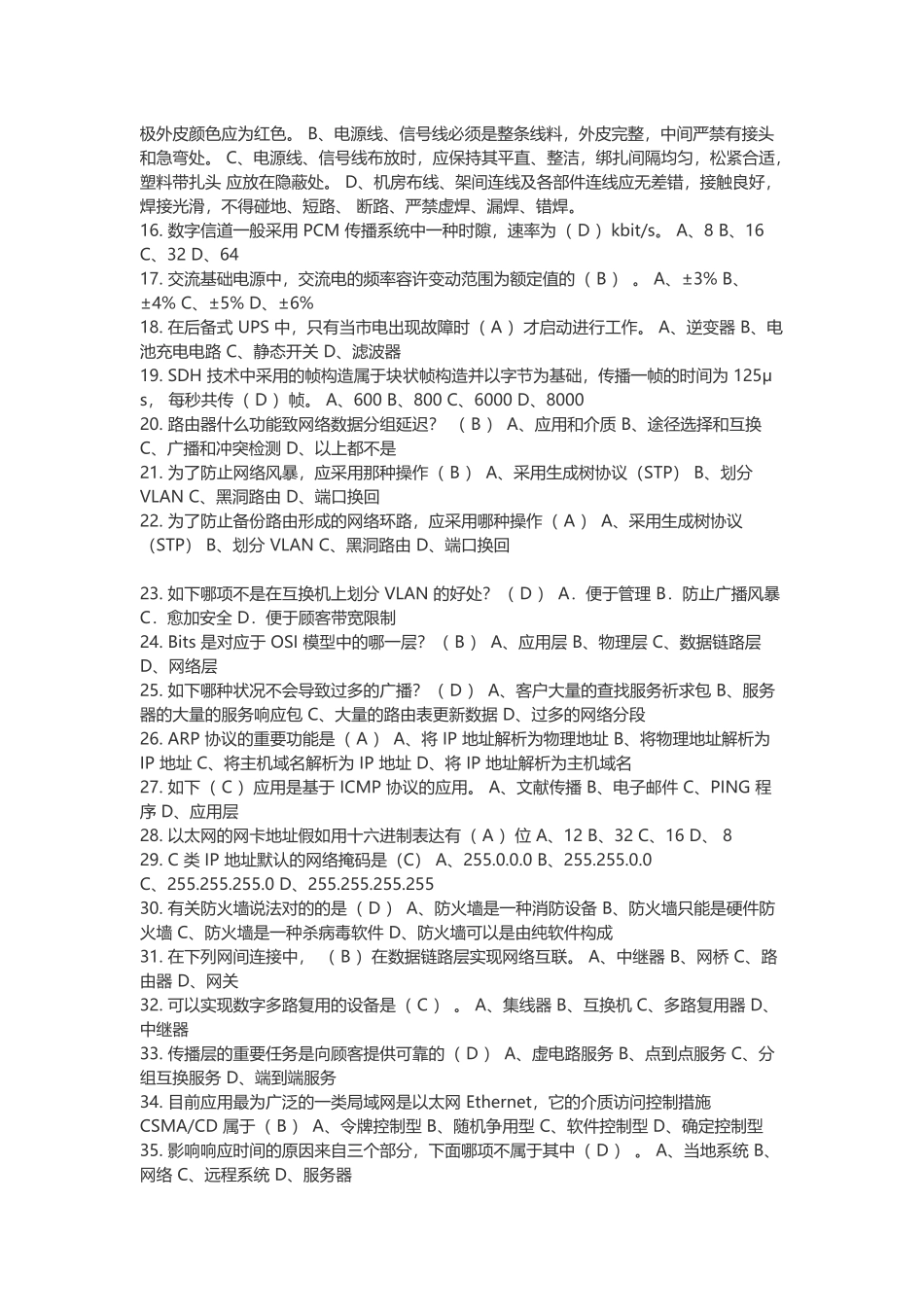 2025年通信考试试题及参考答案全套_第2页
