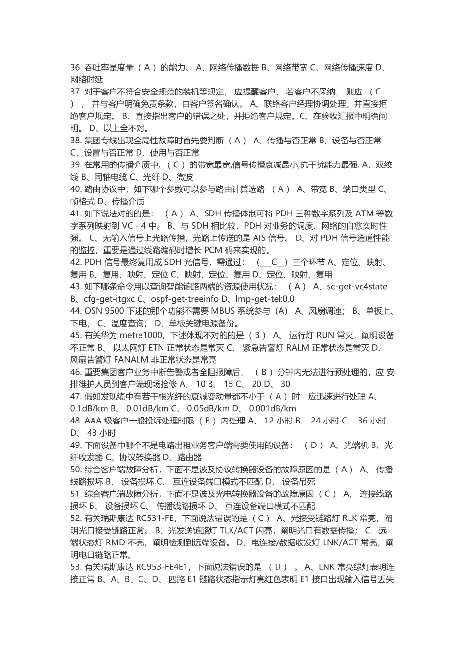2025年通信考试试题及参考答案全套_第3页