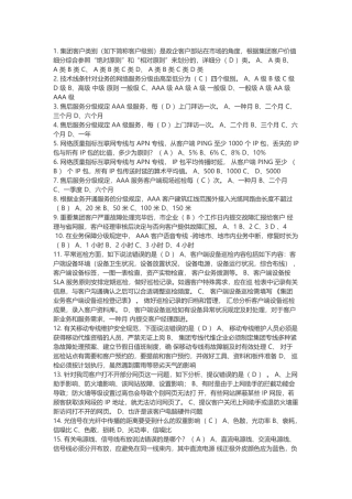 2025年通信考试试题及参考答案全套