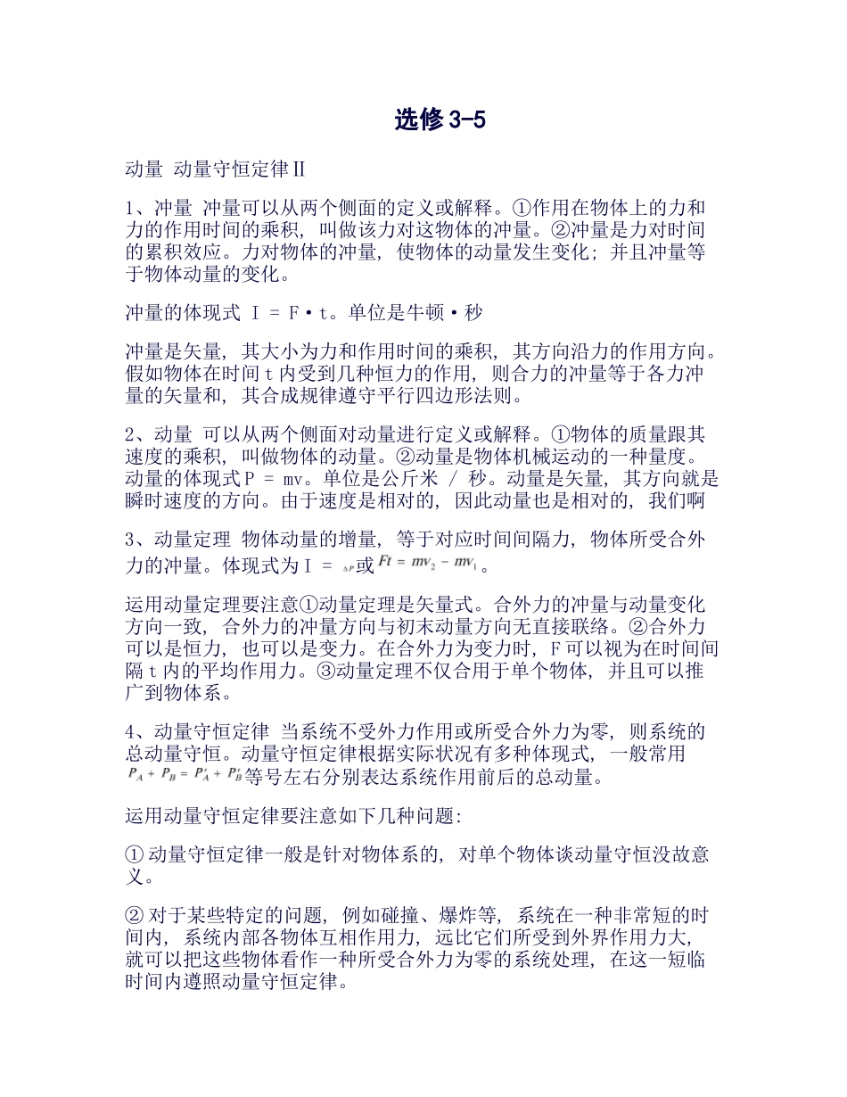 2025年江苏省高考物理选修35知识点梳理解读_第1页