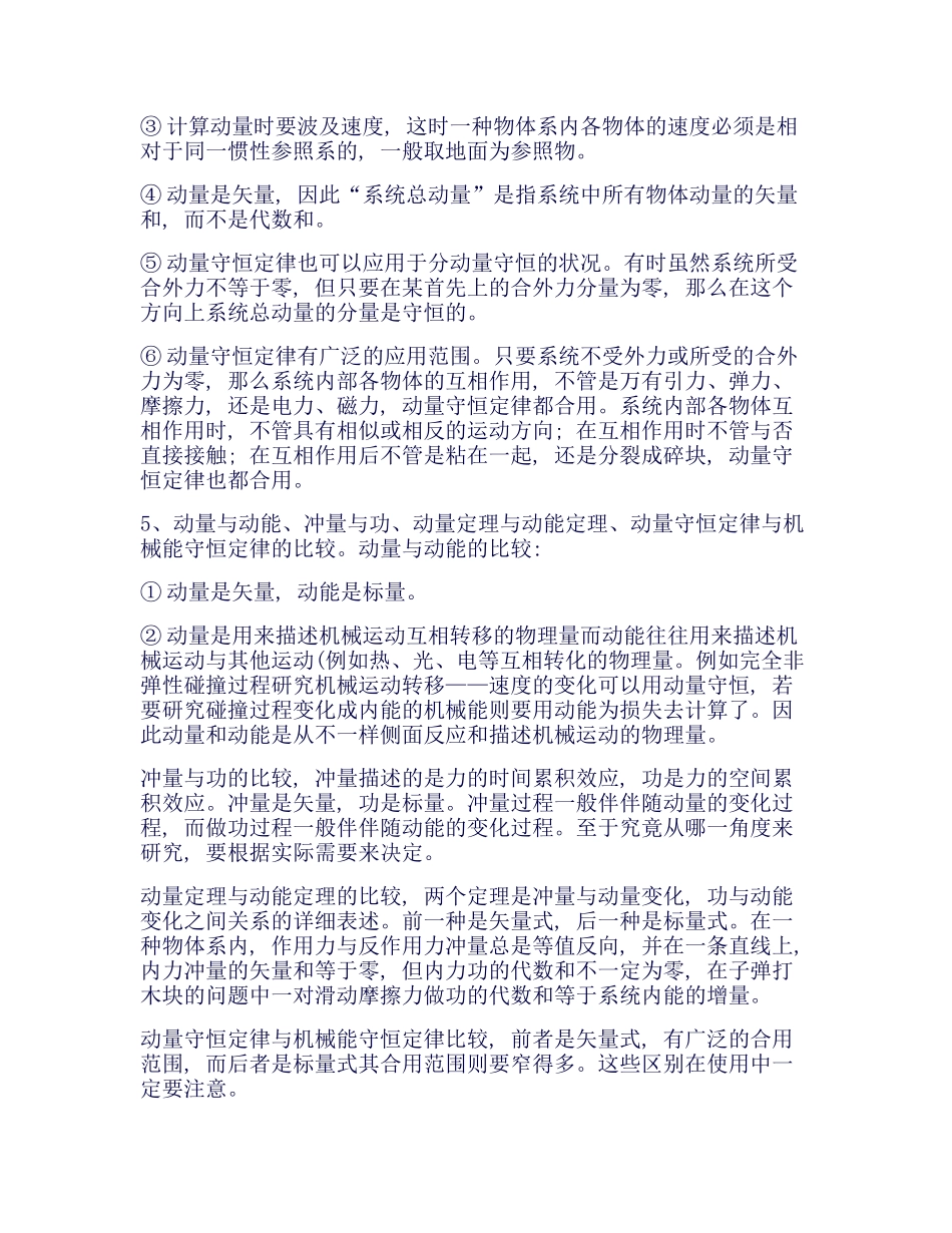 2025年江苏省高考物理选修35知识点梳理解读_第2页