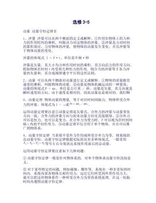 2025年江苏省高考物理选修35知识点梳理解读