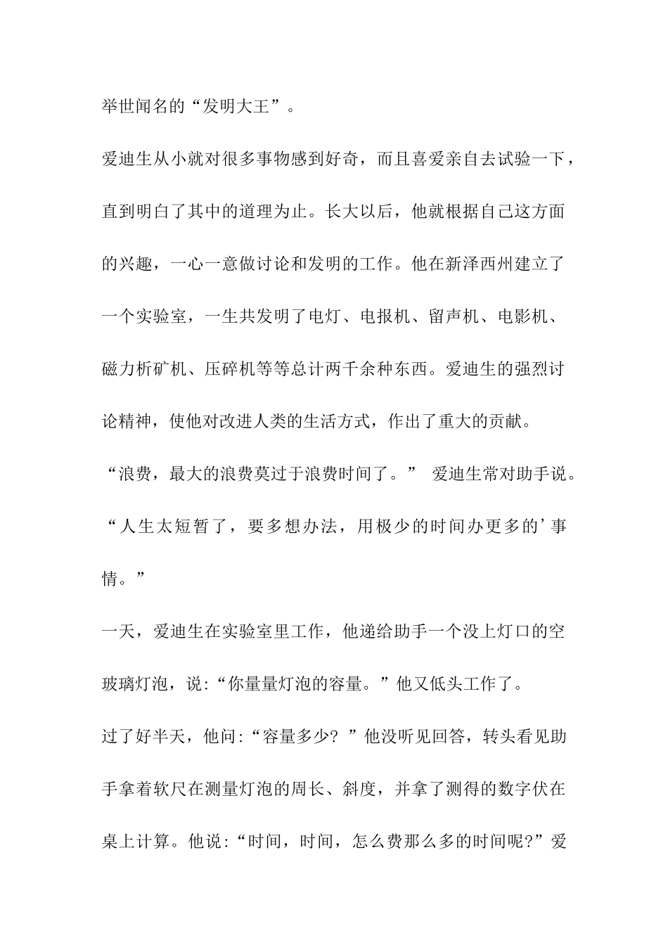 二月份广播稿_第2页