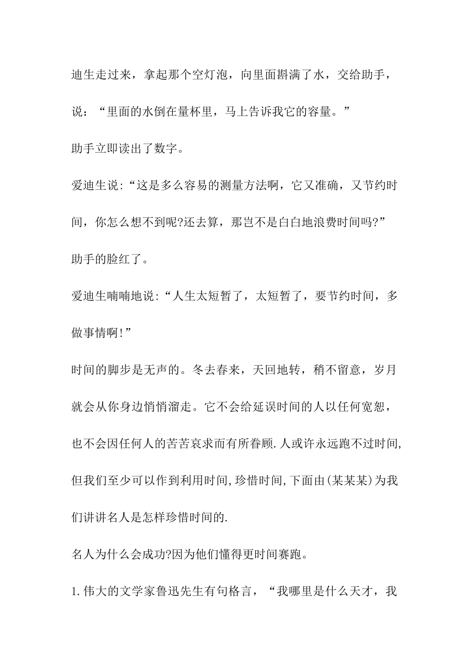 二月份广播稿_第3页