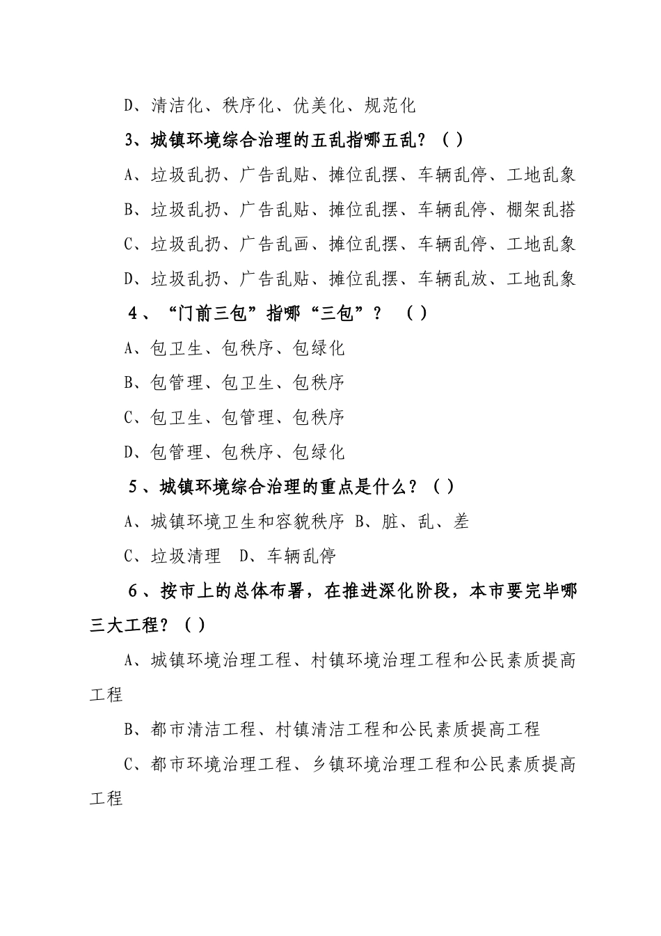 2025年城乡环境综合治理知识竞赛试题_第2页