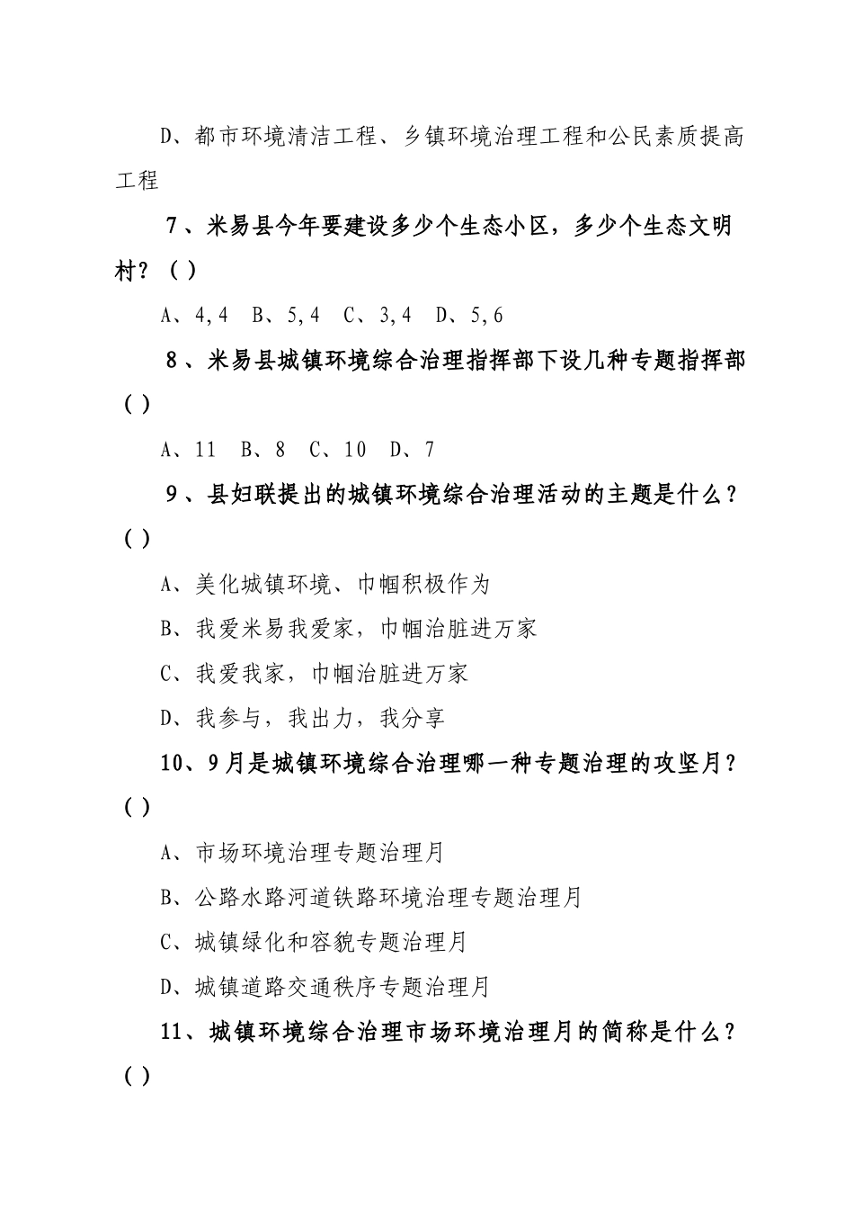 2025年城乡环境综合治理知识竞赛试题_第3页