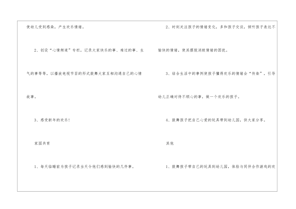 二月份工作计划_第2页